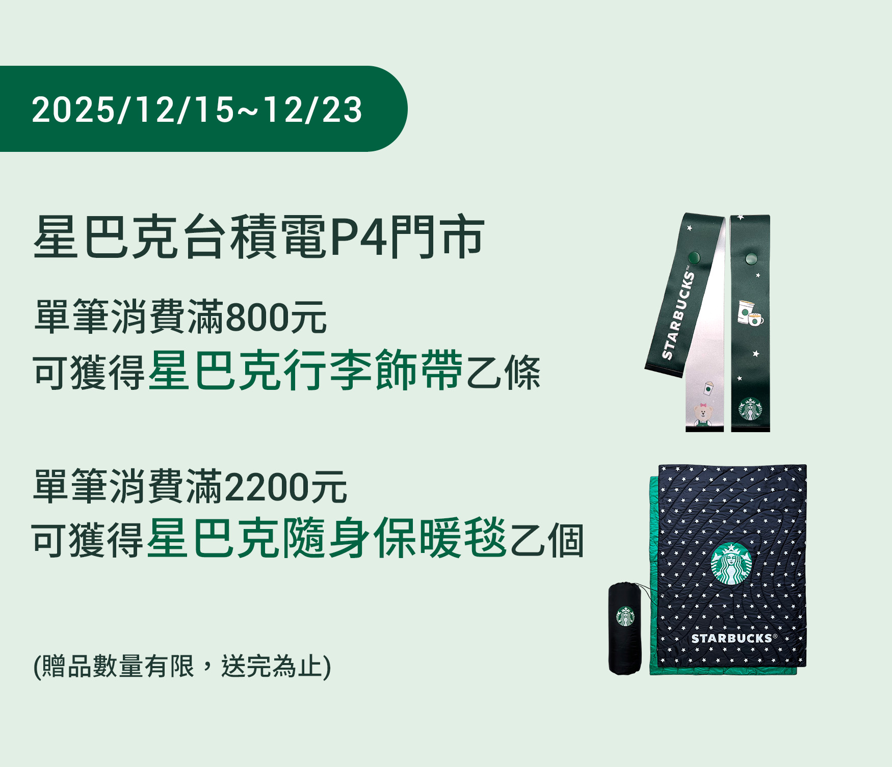 台積電P4門市 歡慶重新開幕