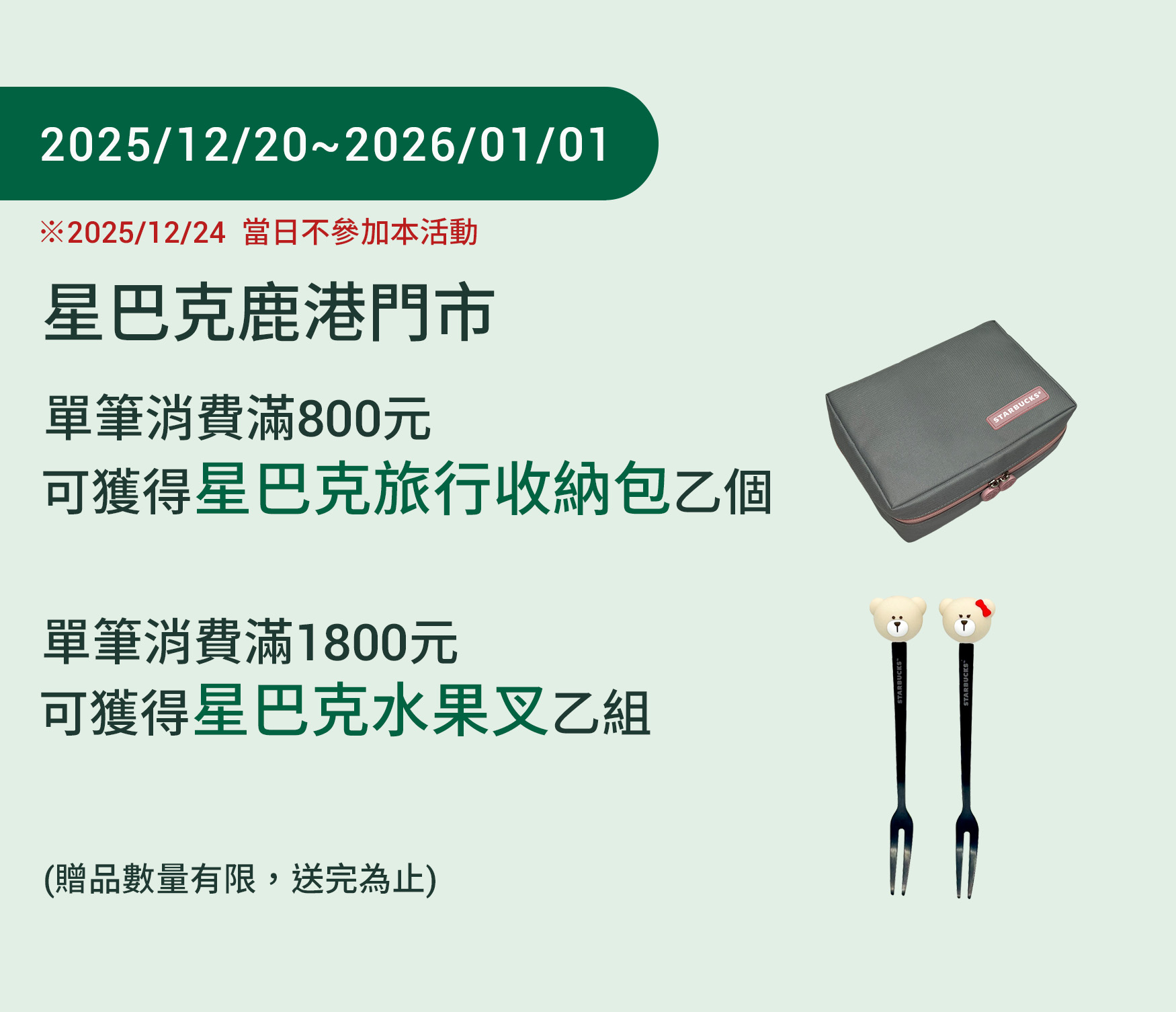 鹿港門市 歡慶重新開幕