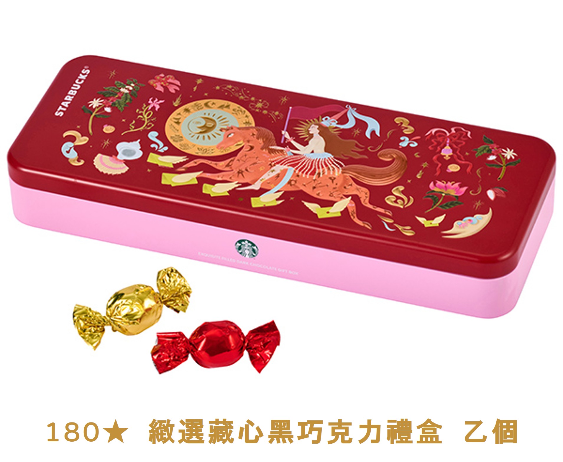 金星禮線上限時兌換 - 180★兌換 緻選藏心黑巧克力禮盒 乙個