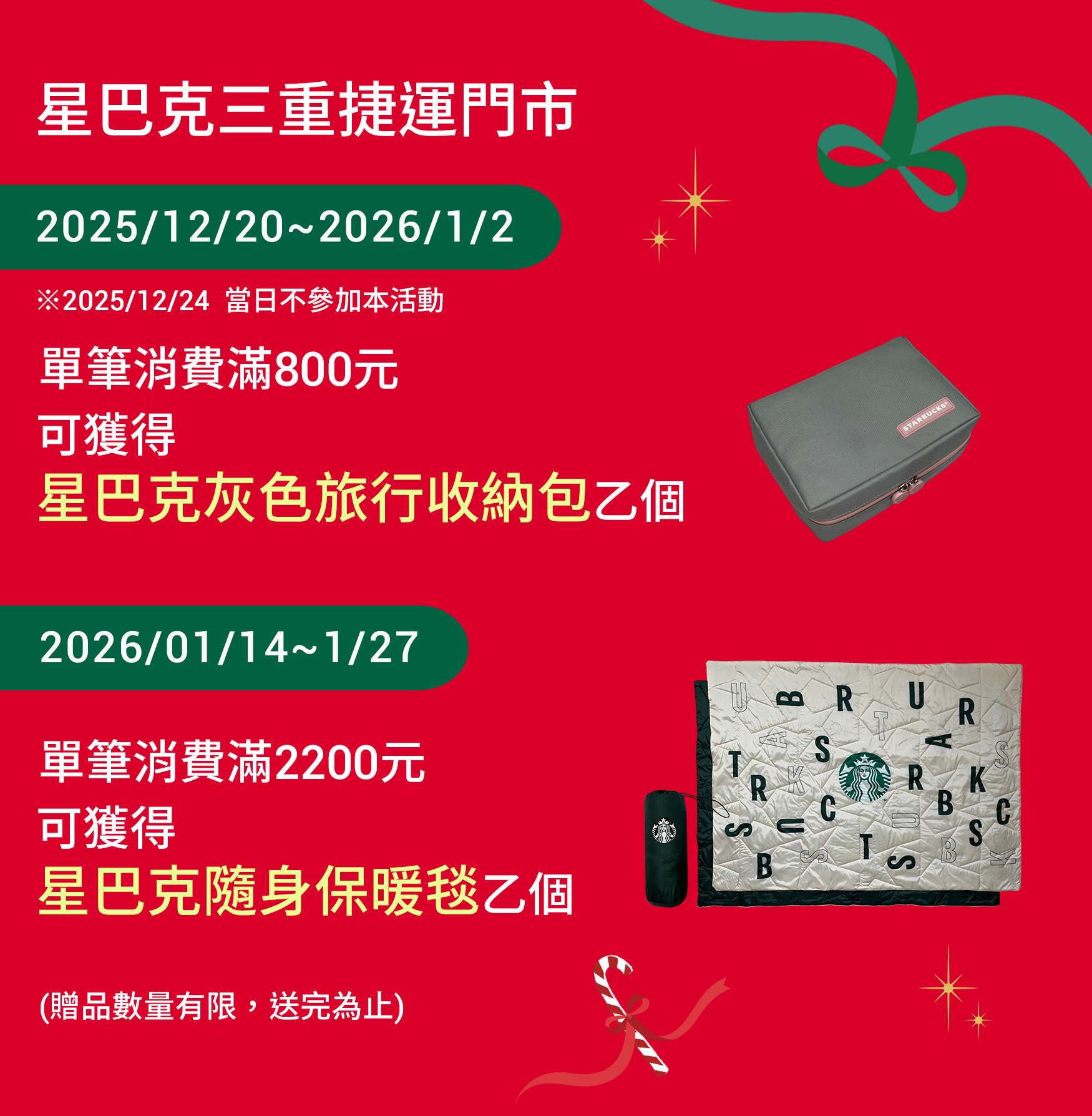 三重捷運門市 2025/12/20(六)11:00 歡慶開幕