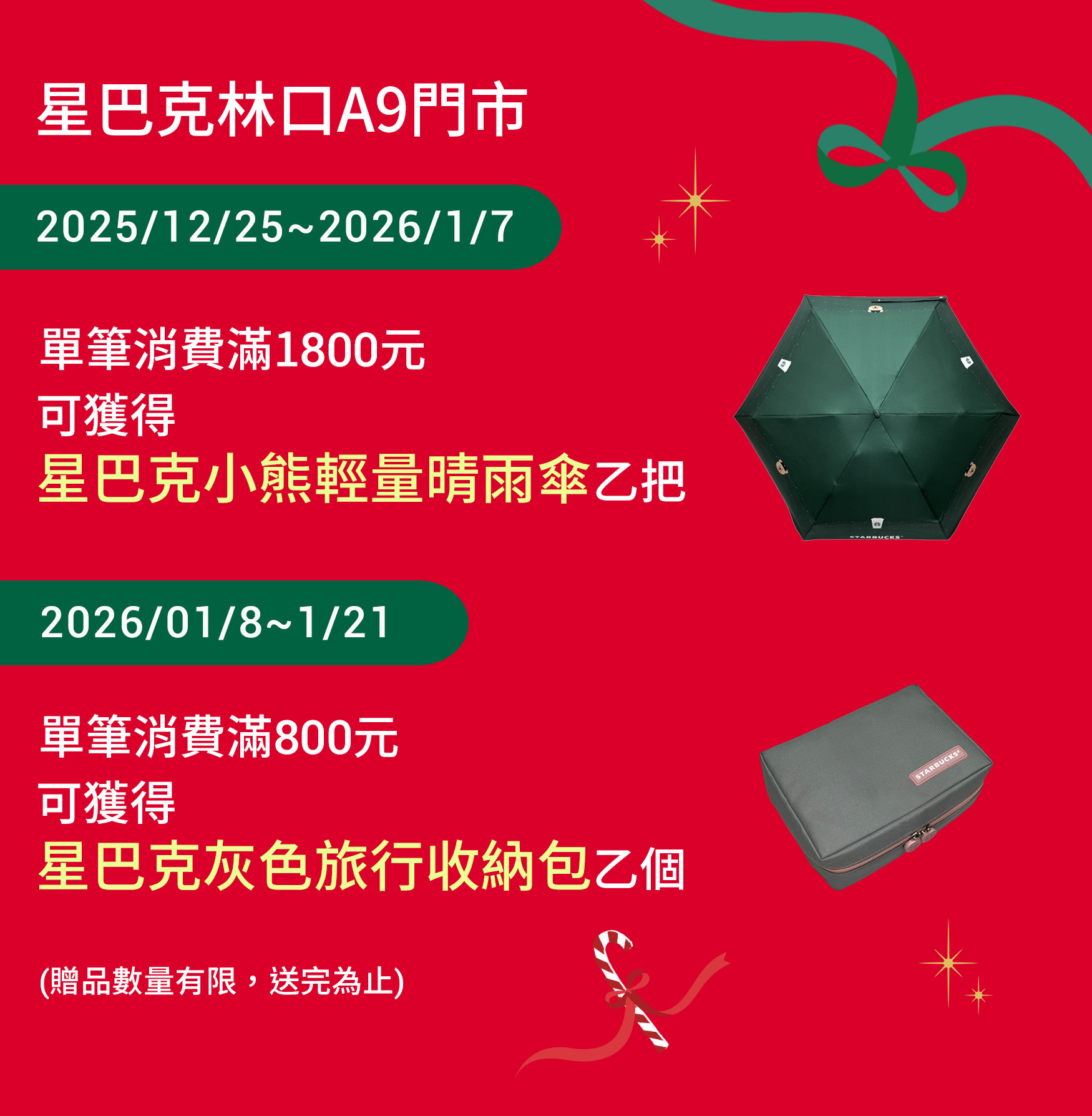 林口A9門市 2025/12/24(三)07:00 歡慶開幕