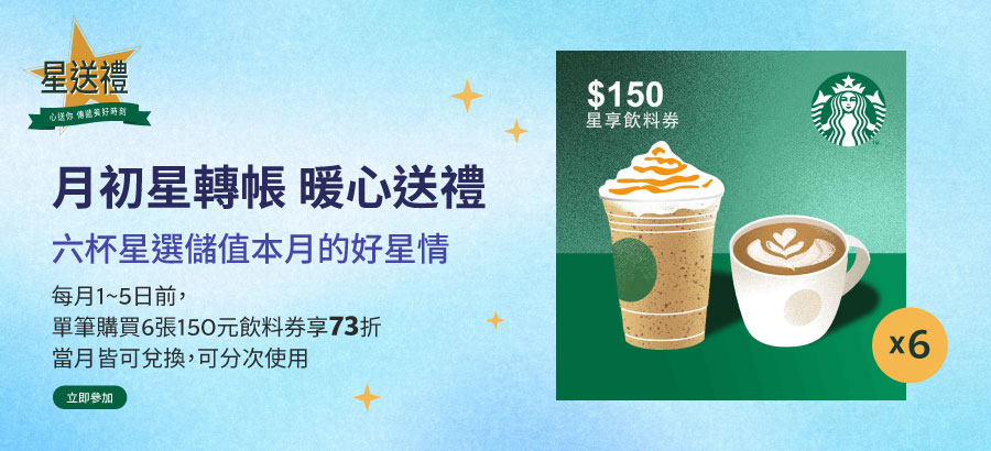 星送禮  月初星轉帳 暖心送禮