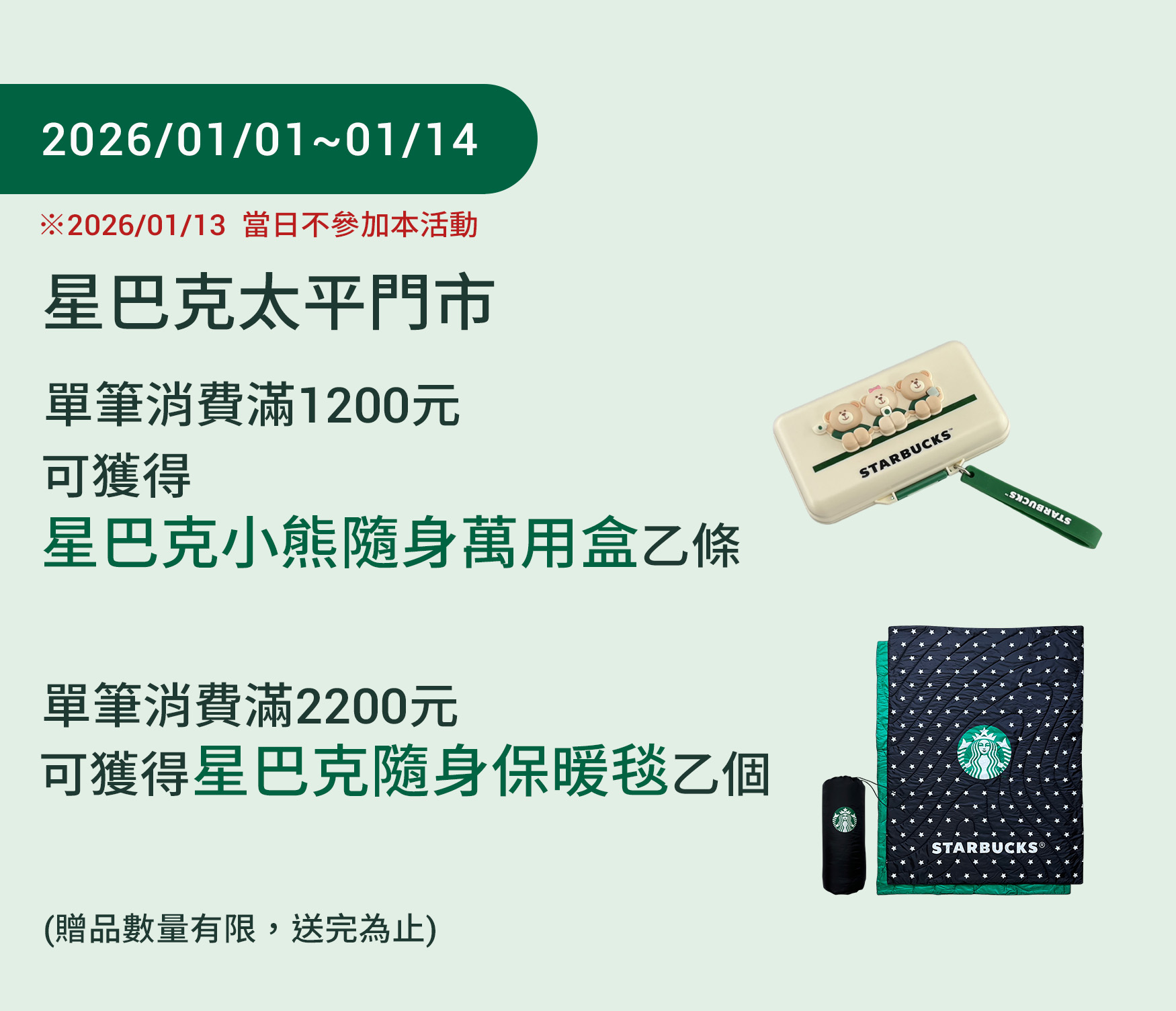 太平門市 歡慶重新開幕