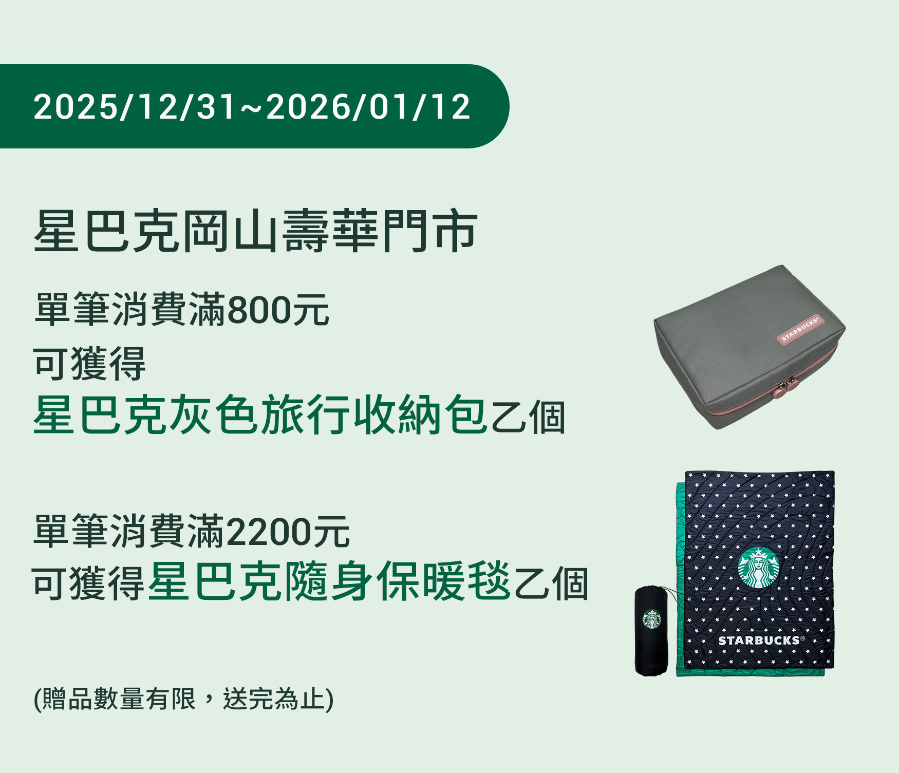 岡山壽華門市 2025/12/31(三) 07:00 歡慶開幕