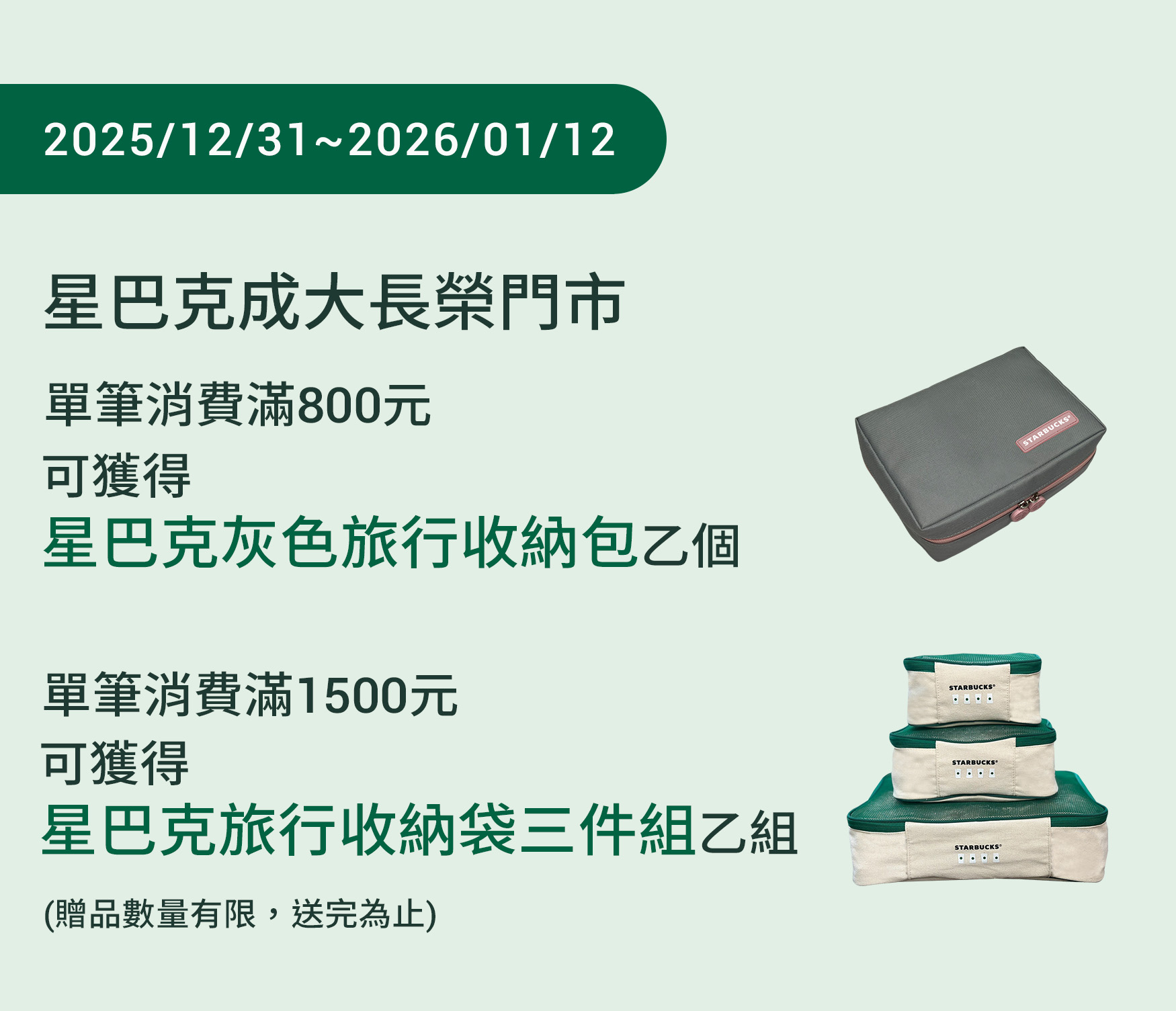 成大長榮門市 2025/12/31(三) 07:00 歡慶開幕