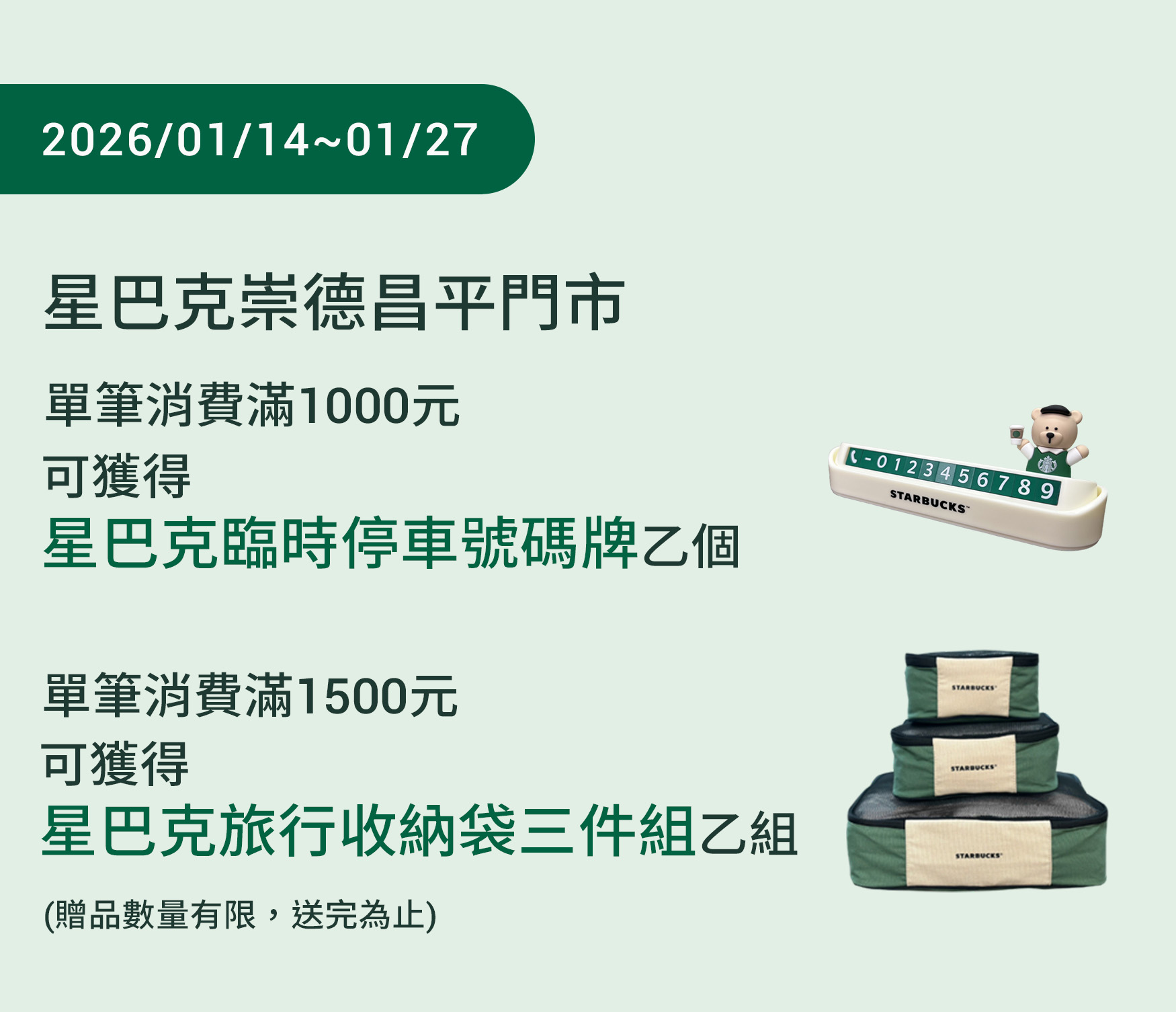 崇德昌平門市 歡慶重新開幕