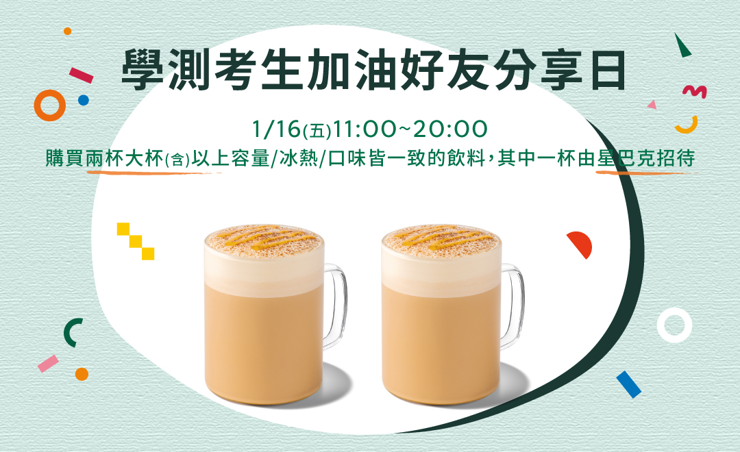 學測考生加油 好友分享日