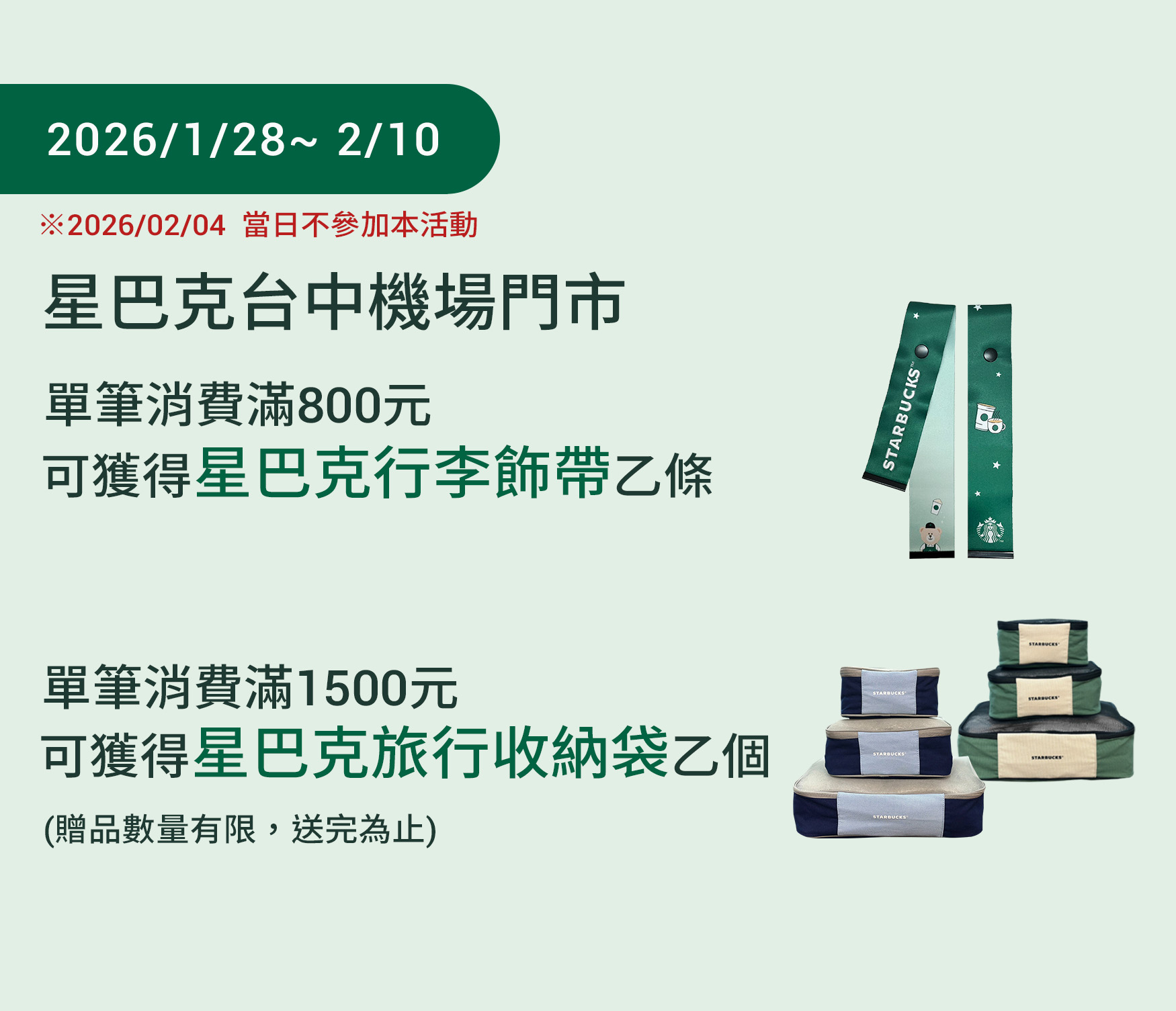 台中機場門市 2026/01/28(三) 07:00 歡慶開幕 