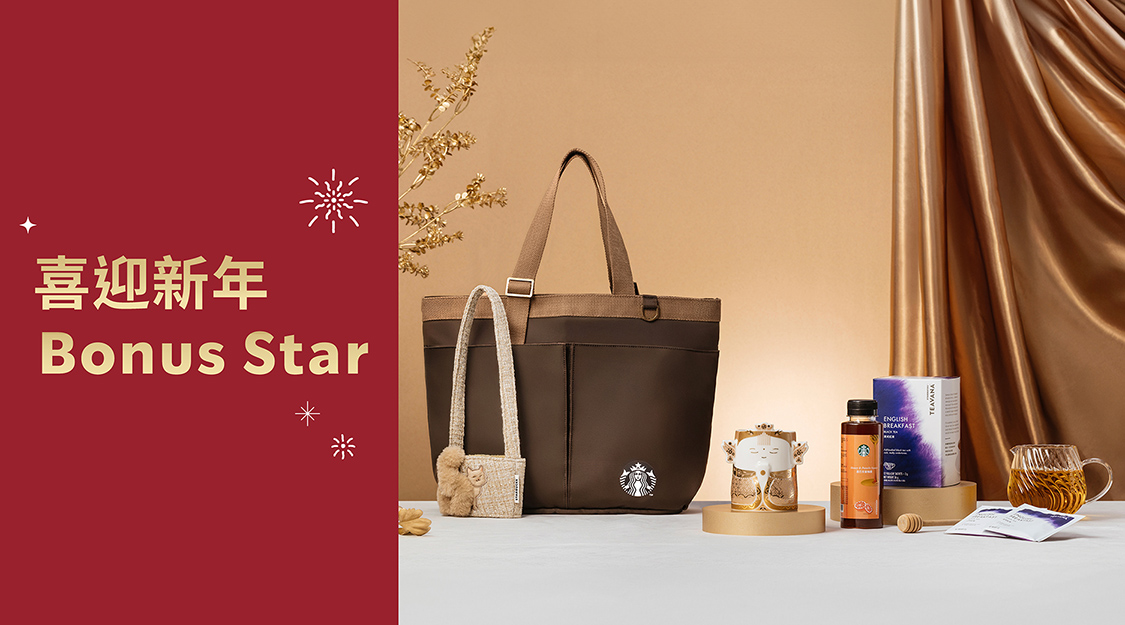 喜迎新年 Bonus Star