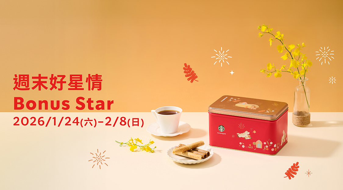 週末好星情 Bonus Star