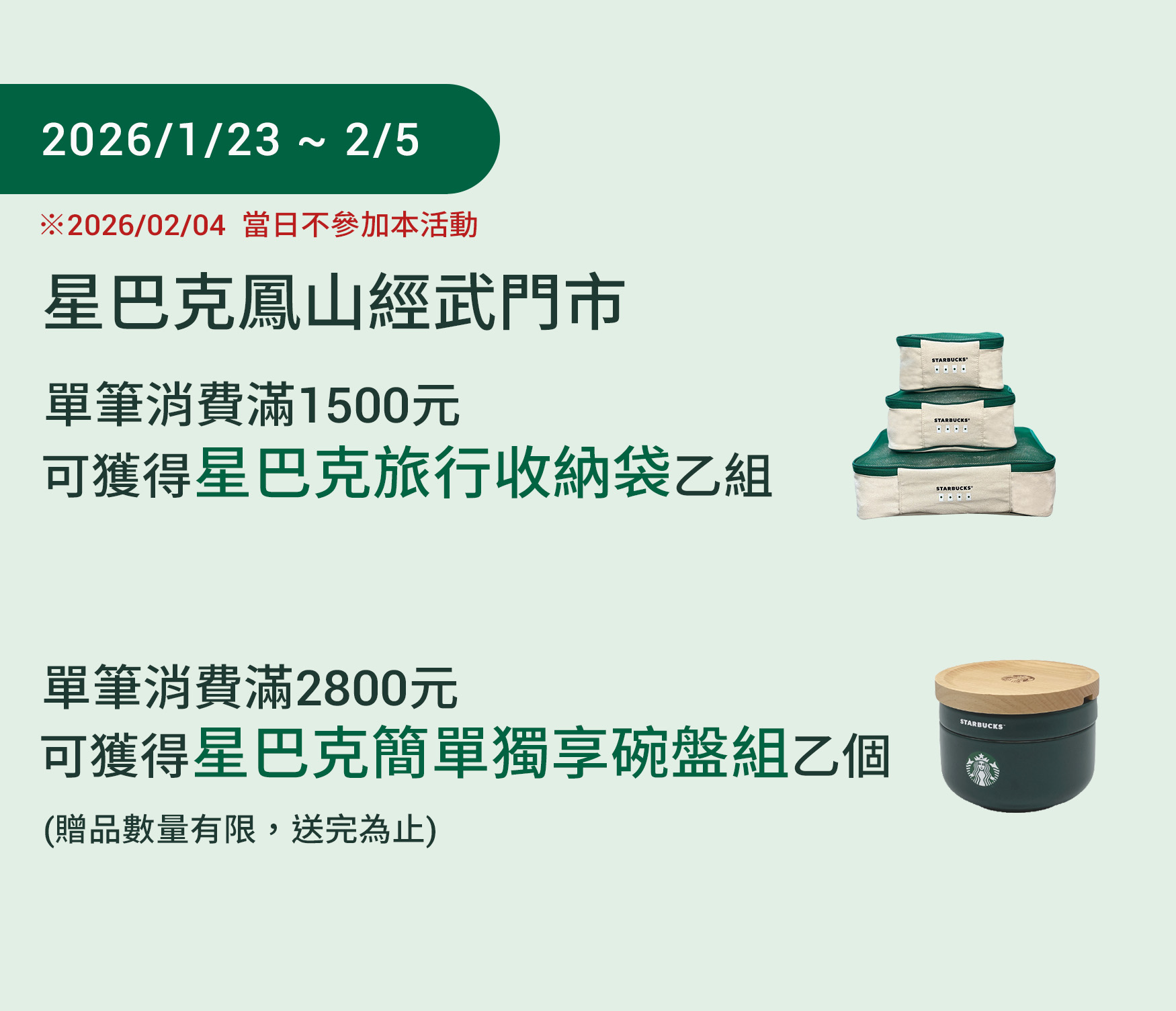 鳳山經武門市 2026/01/23(五)07:00 歡慶開幕 