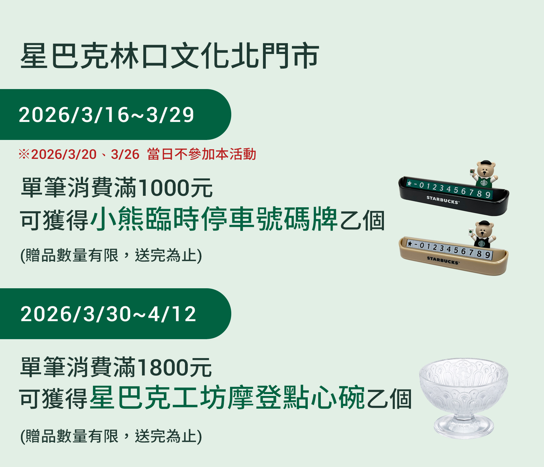 林口文化北門市 2026/03/16(一) 07:00 歡慶開幕