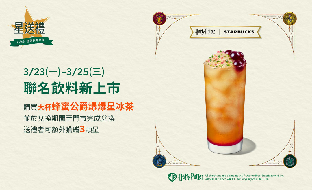 星送禮 | 聯名商品新上市