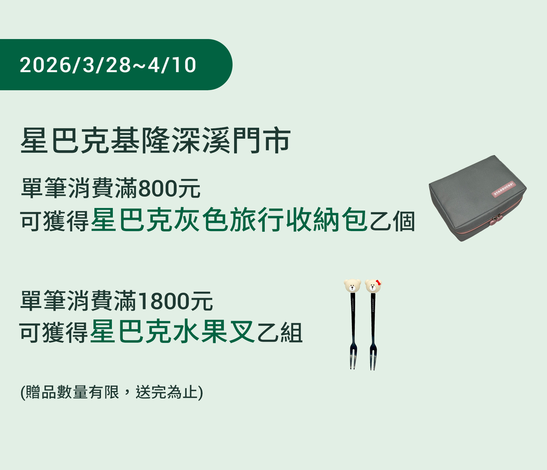 基隆深溪門市 2026/03/28(六) 08:00  歡慶開幕