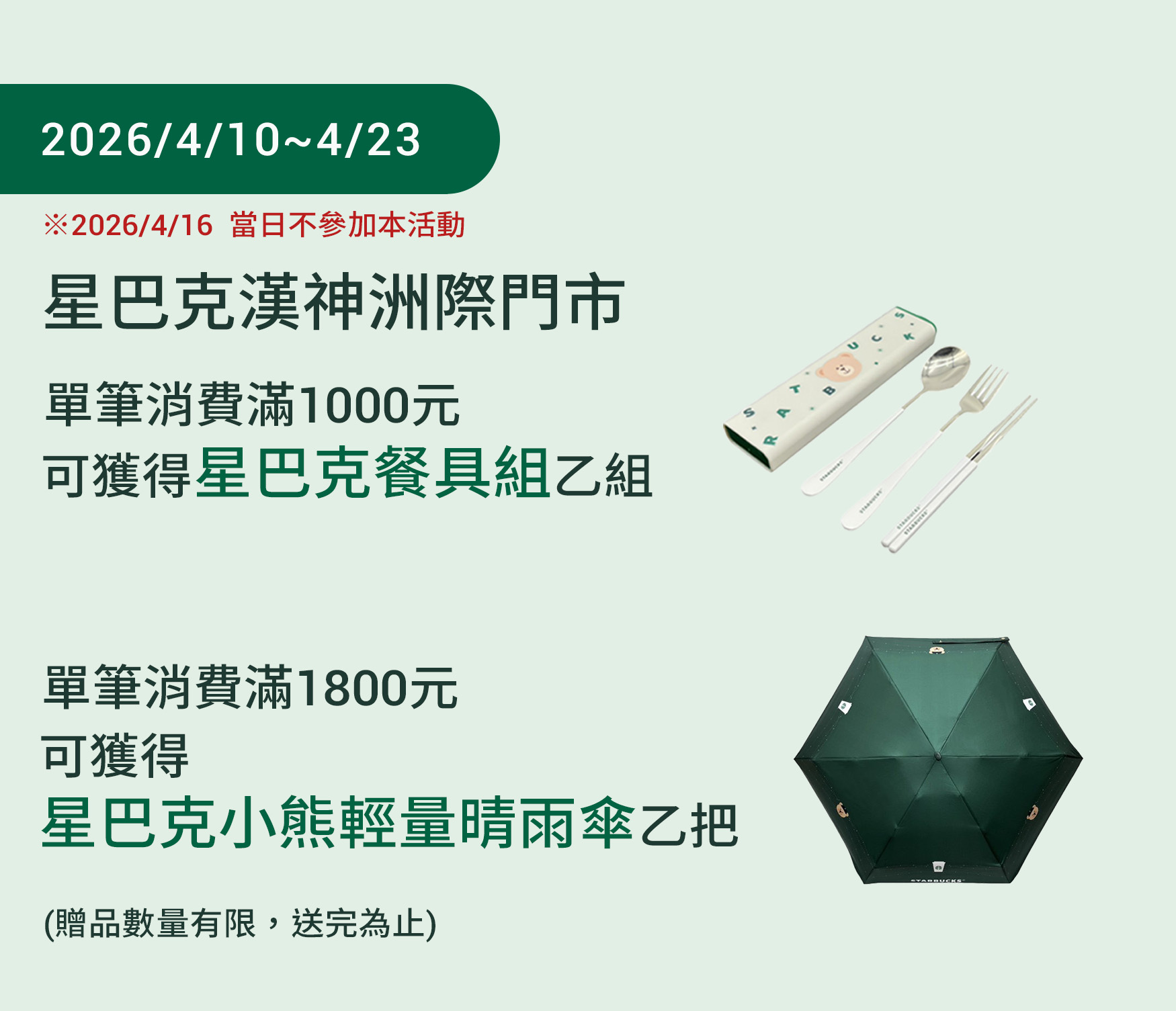 漢神洲際門市  2026/04/10(五)12:30 歡慶開幕 