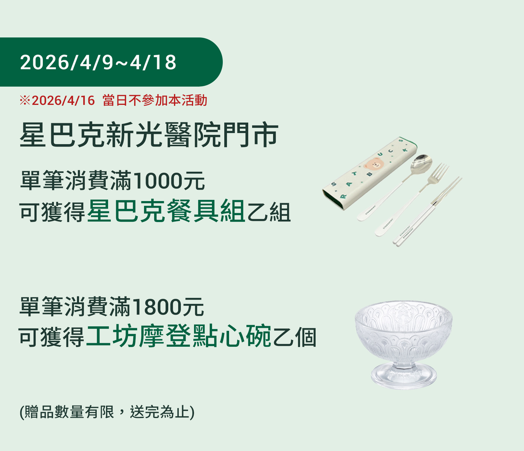 新光醫院門市 2026/04/09 (四)07:00 歡慶開幕