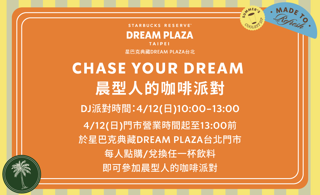 CHASE YOUR DREAM 晨型人的咖啡派對