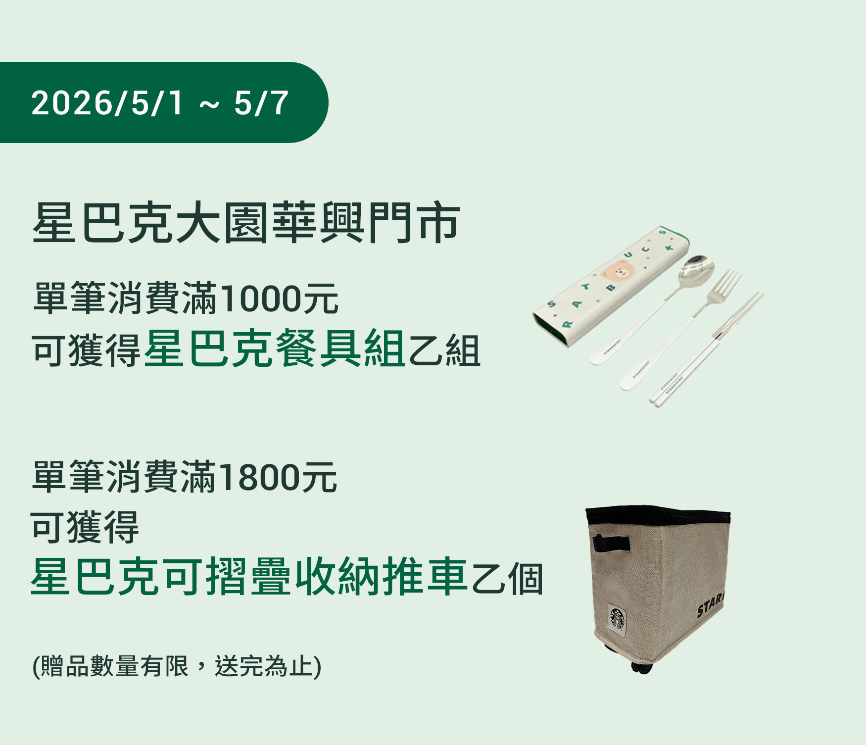 大園華興門市 2026/05/01(五) 06:30 歡慶開幕