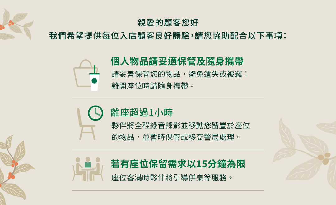溫馨提醒座位使用方式