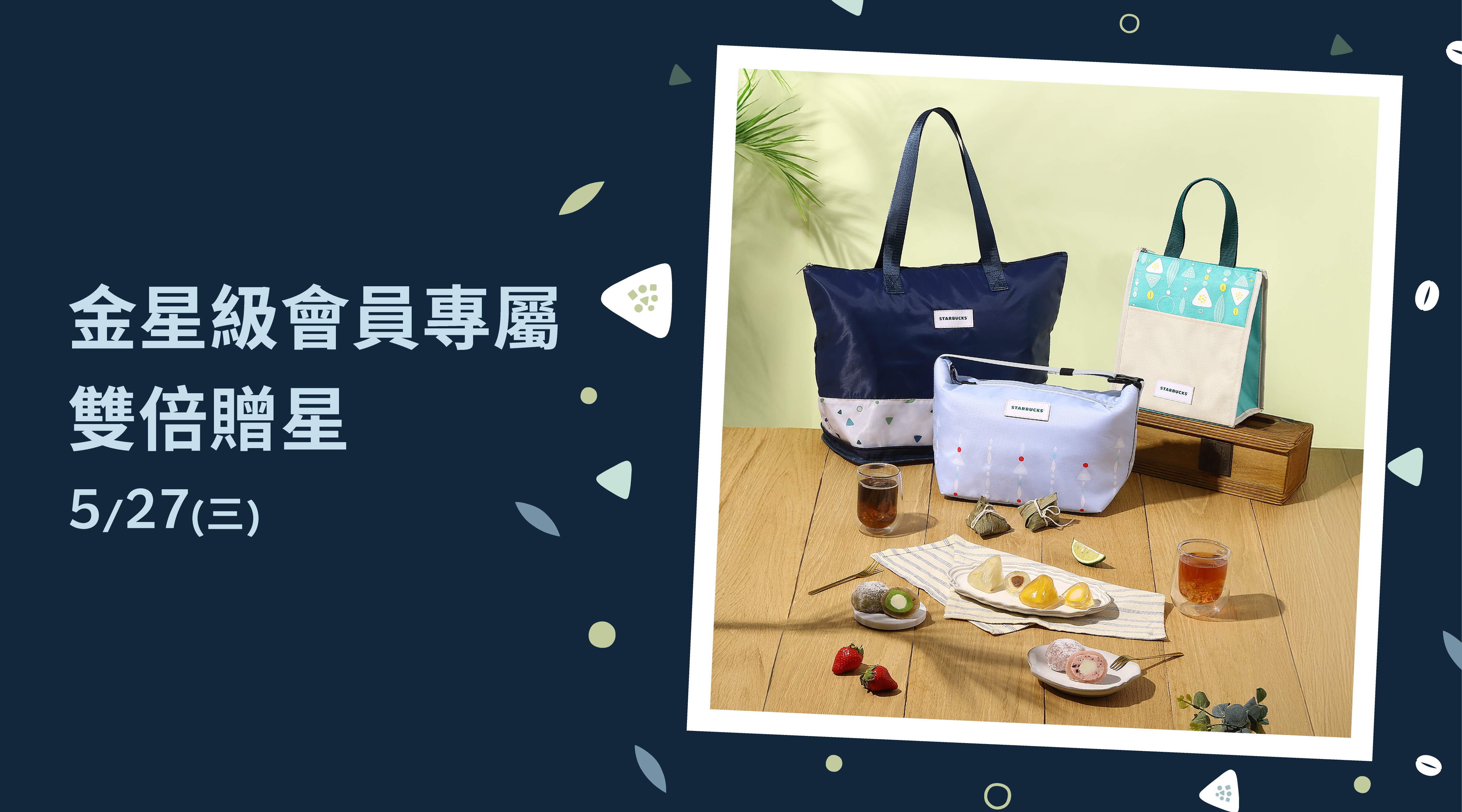 金星級會員專屬【雙倍贈星】
