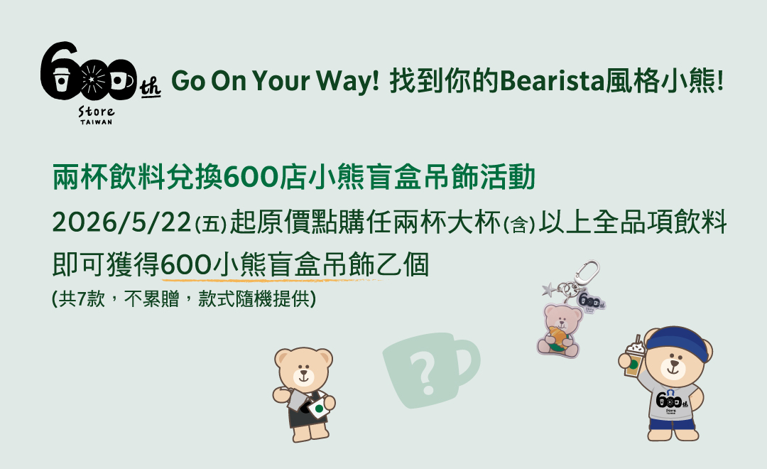 Go On Your Way ! 找到你的BEARISTA風格小熊!