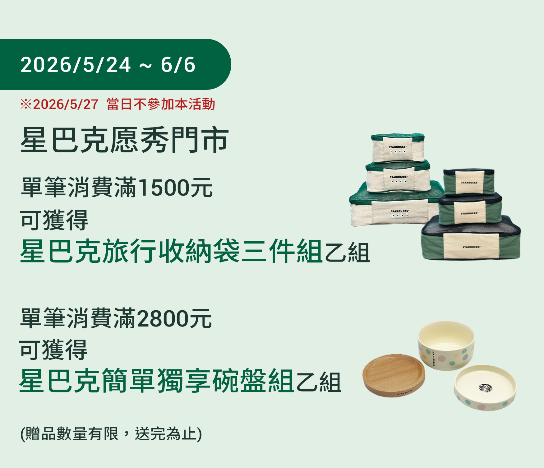 愿秀門市 2026/05/24(日)11:00 歡慶開幕