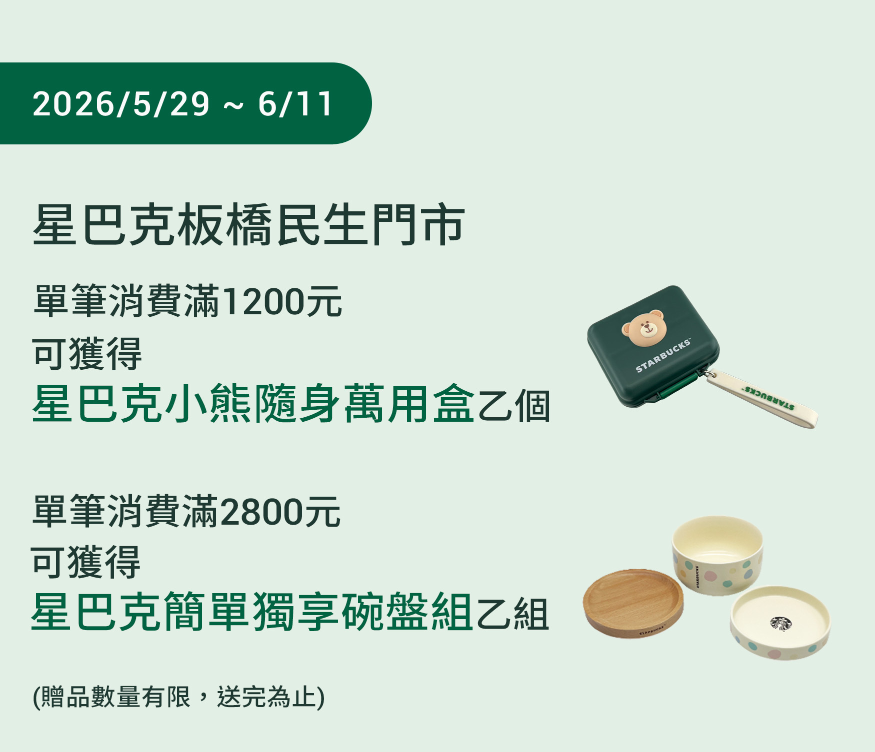板橋民生門市 2026/05/29 (五) 09:00 歡慶開幕 