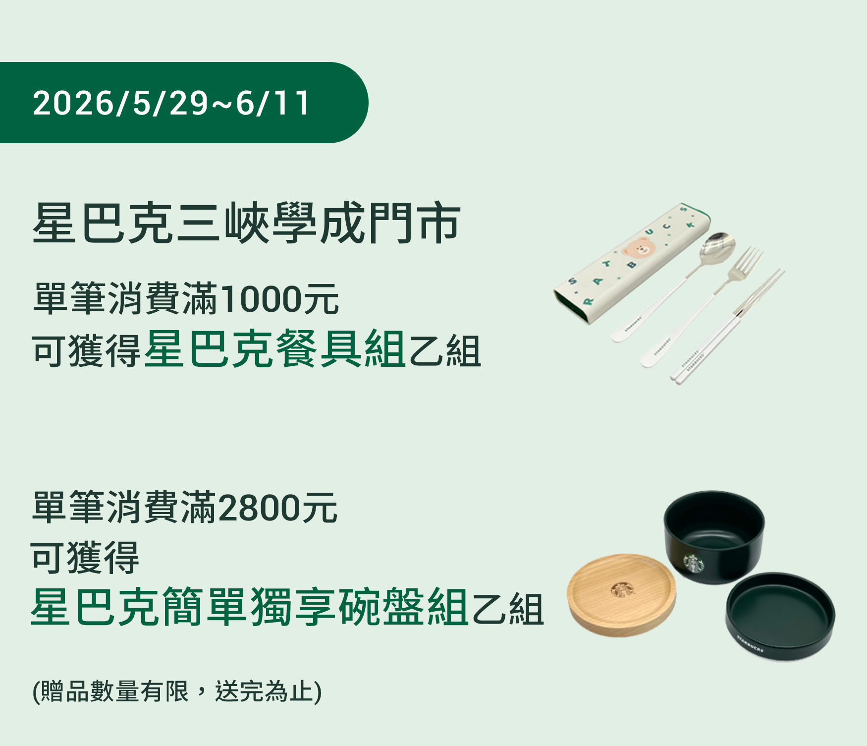 三峽學成門市 歡慶重新開幕