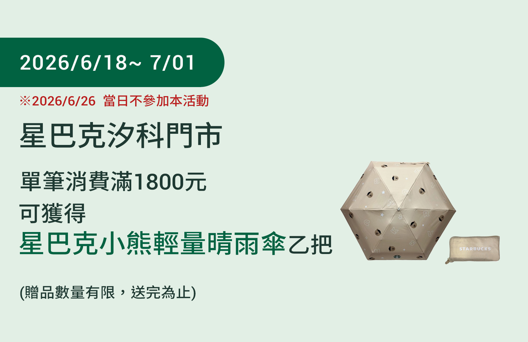 汐科門市 2026/06/17 (三) 歡慶重新開幕