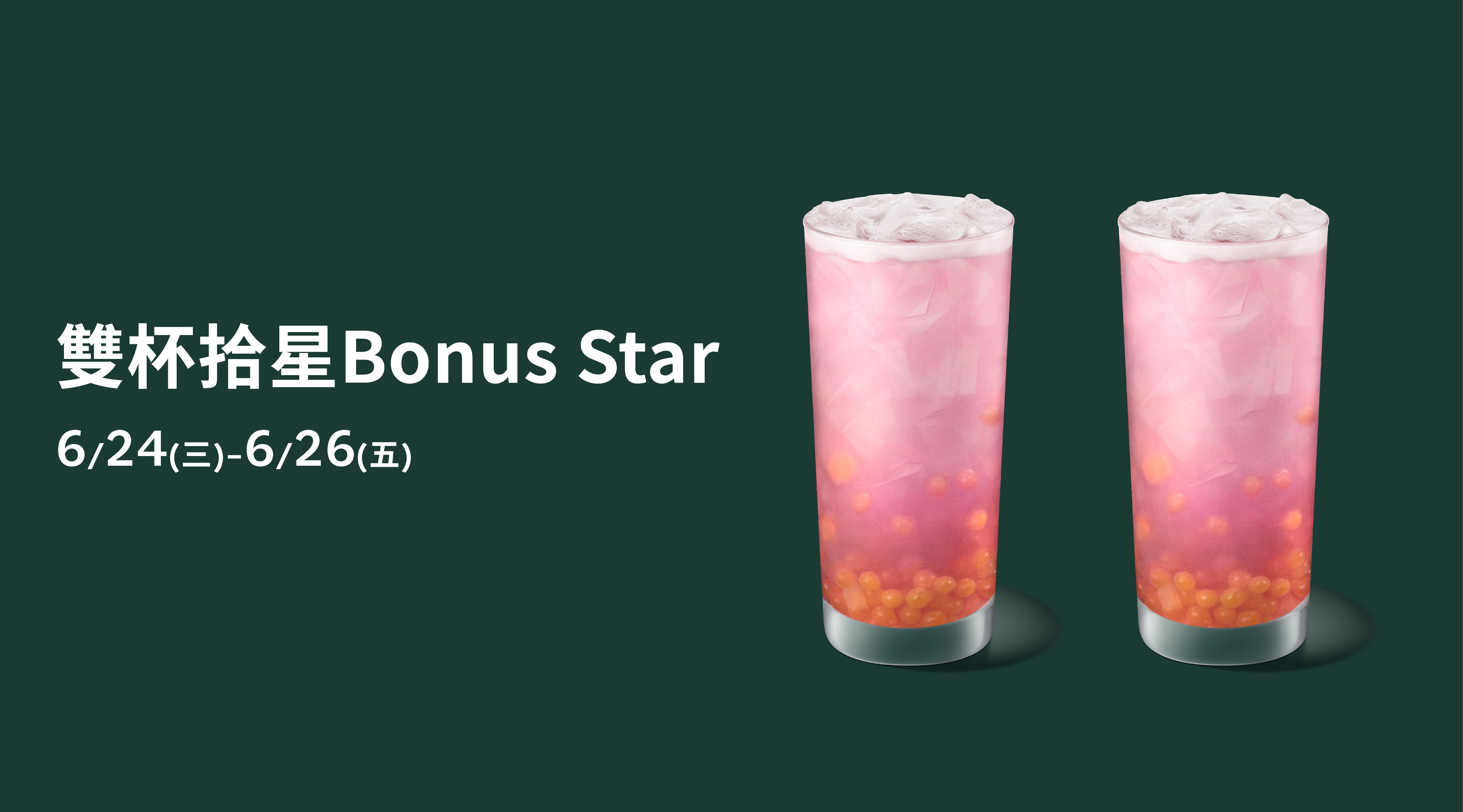 雙杯拾星Bonus Star