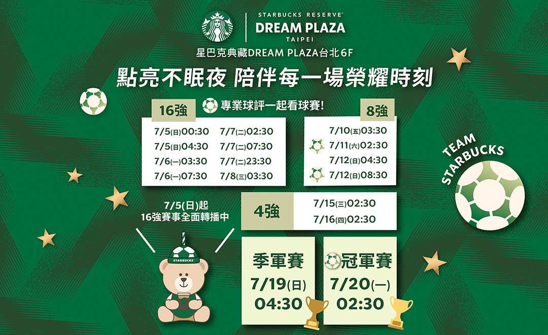 7/5(日)起16強賽事全面轉播中 點亮不眠夜 陪伴每一場榮耀時刻