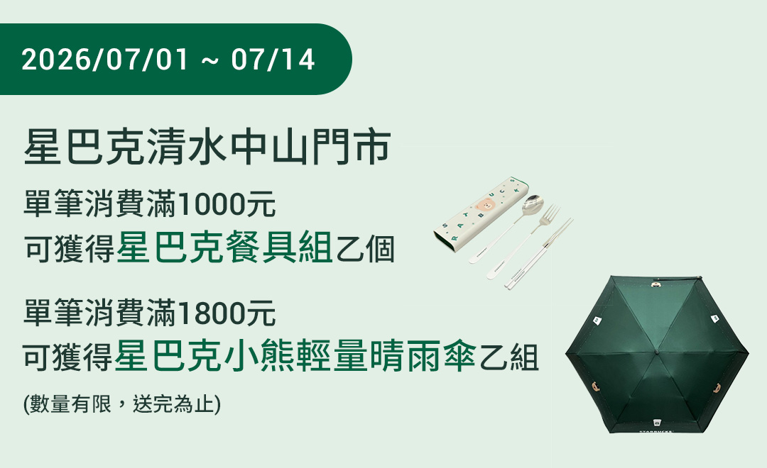 清水中山門市 2026/07/01(三)07:00 歡慶開幕