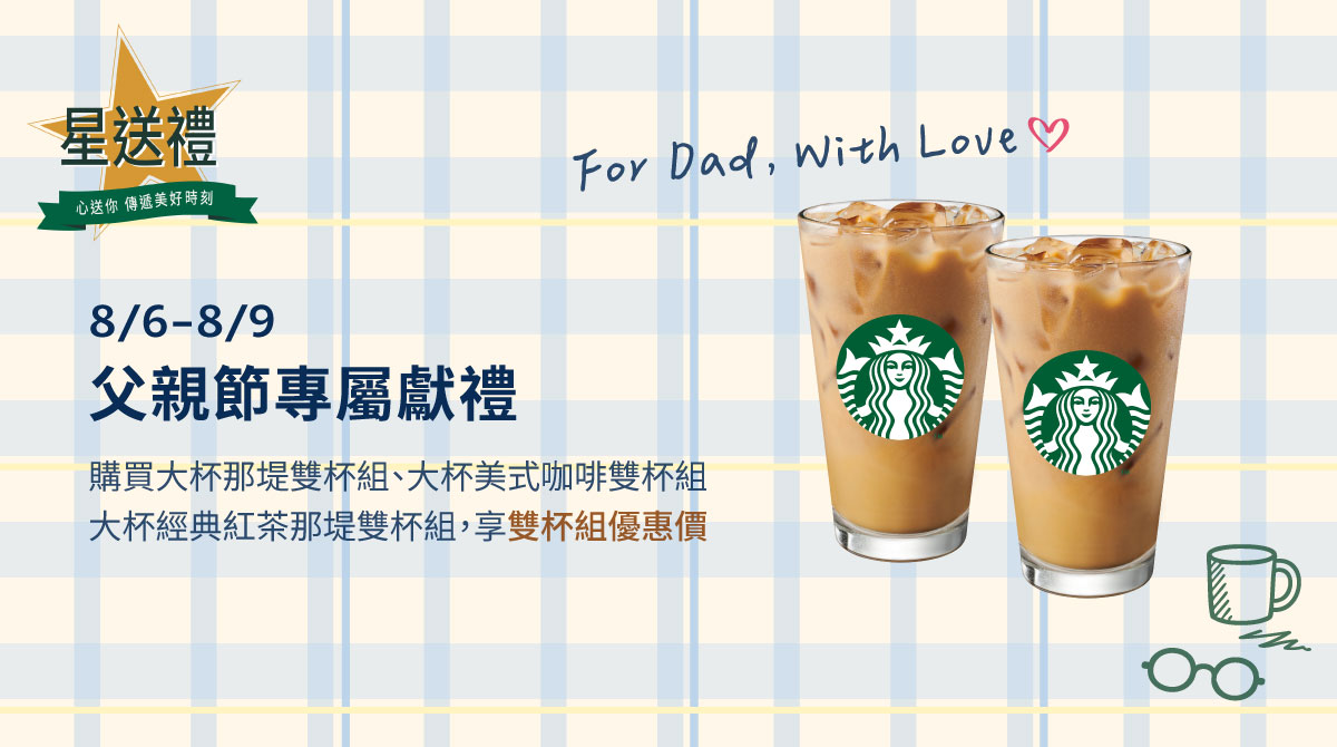 星送禮｜父親節專屬獻禮：指定雙杯優惠組