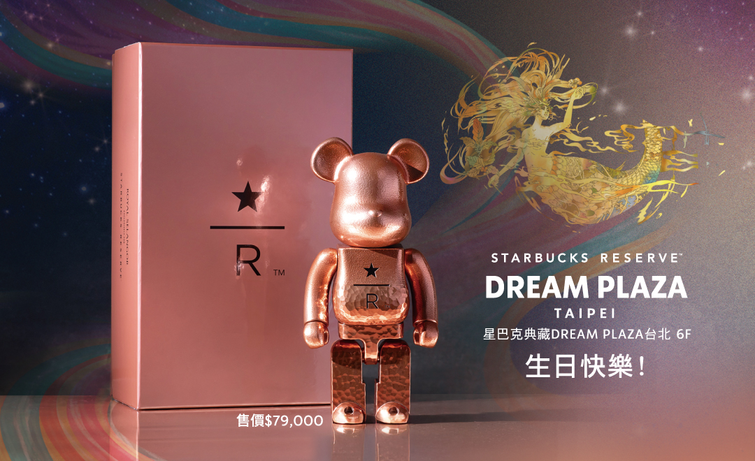 星巴克典藏DREAM PLAZA台北門市生日快樂 !