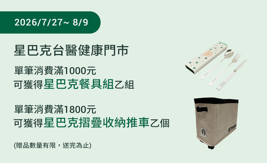 台醫健康門市 2026/07/27(一)07:00 歡慶開幕
