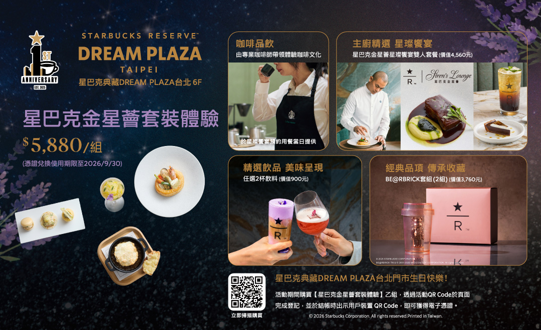 星巴克典藏DREAM PLAZA台北門市｜星巴克金星薈套裝體驗