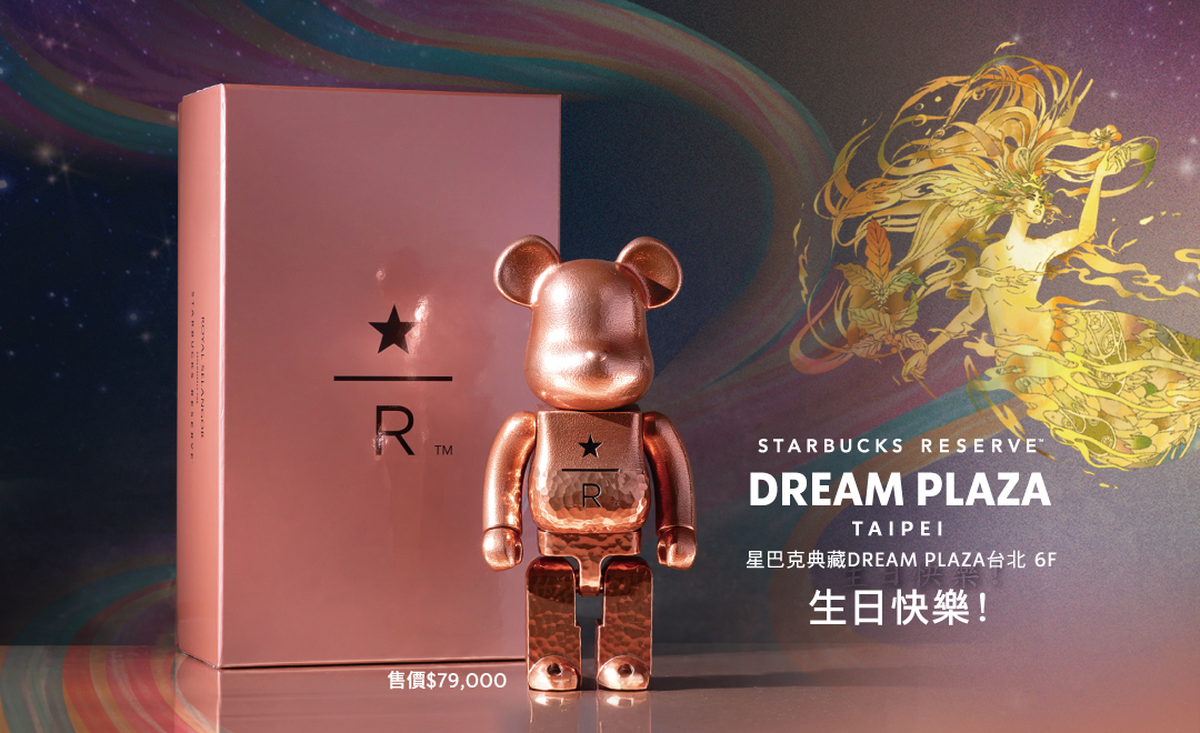 星巴克典藏DREAM PLAZA台北門市｜【400%錫典藏BE@RBRICK】預購銷售活動