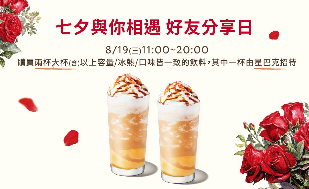 七夕與你相遇 好友分享日