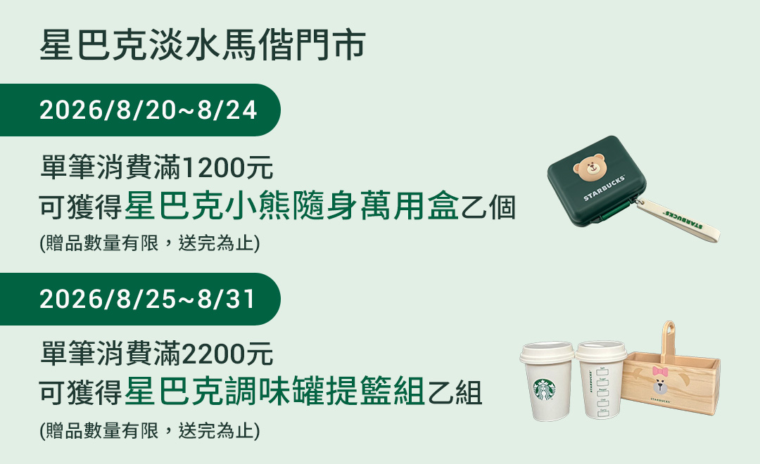 淡水馬偕門市 2026/08/20(四)07:00 歡慶開幕