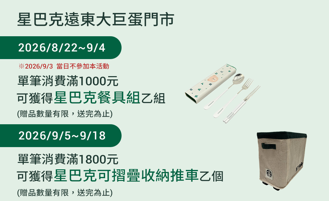 遠東大巨蛋門市 2026/08/22(六)11:00 歡慶開幕