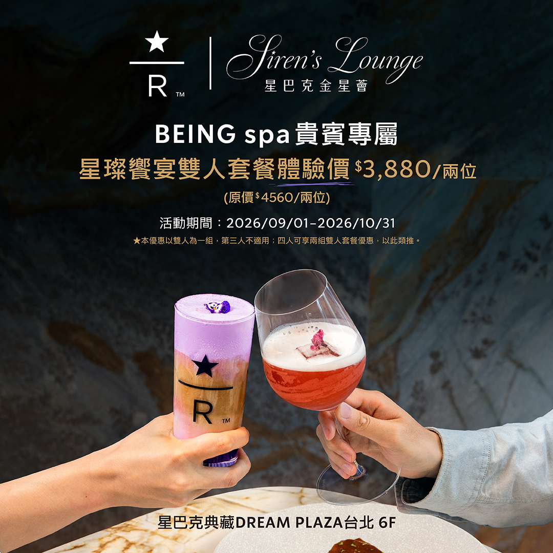 BEING spa貴賓專屬活動 | 星璨饗宴雙人套餐體驗價3,880元