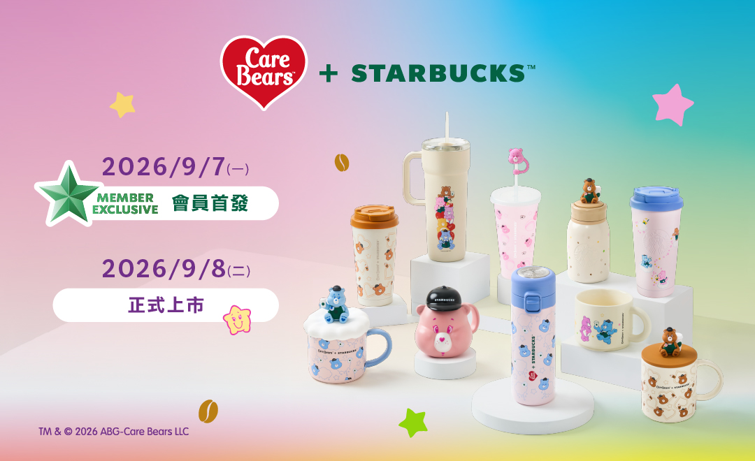 CARE BEARS + STARBUCKS 聯名商品上市公告