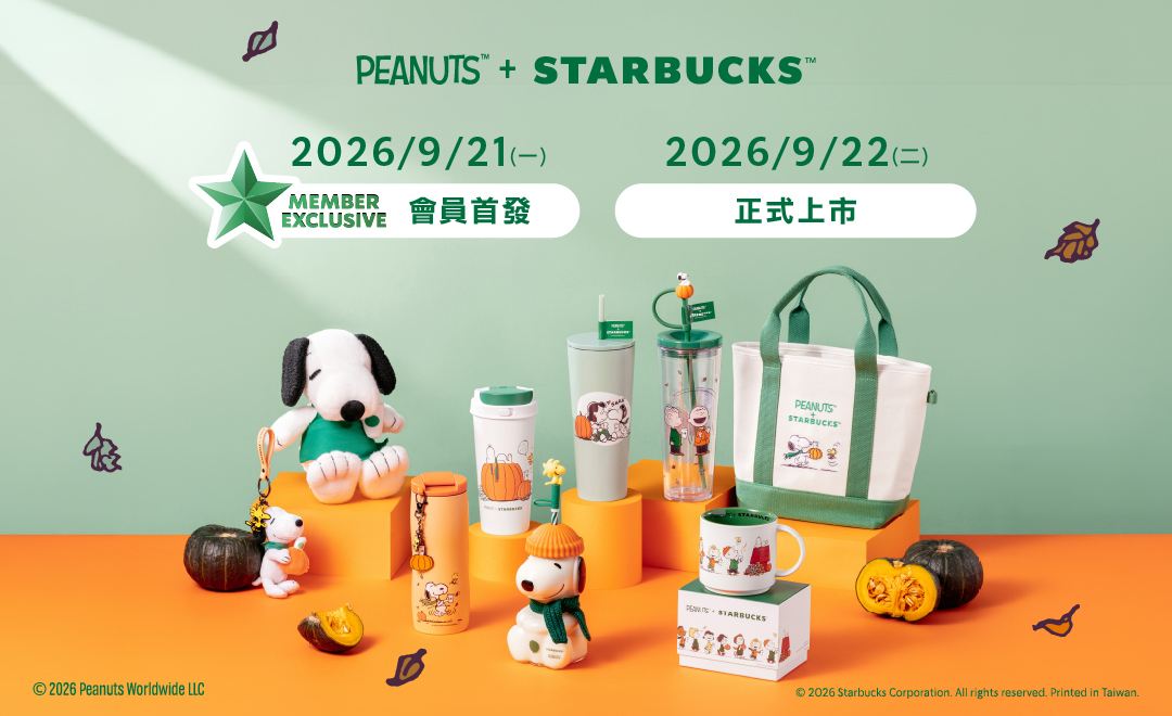 PEANUTS + STARBUCKS 聯名商品上市公告