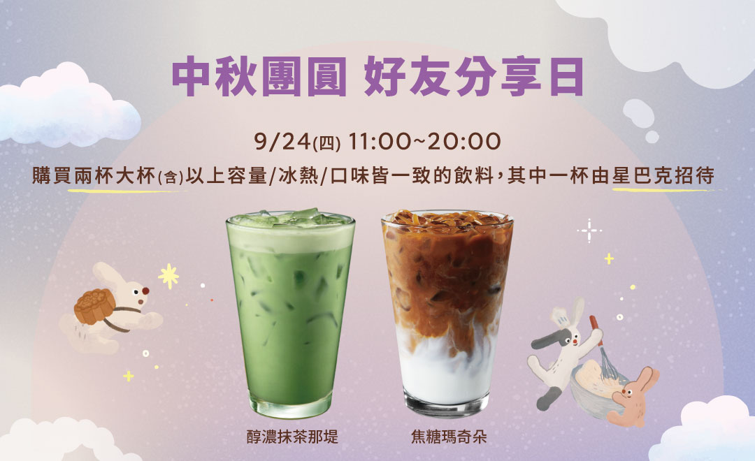 中秋團圓 好友分享日