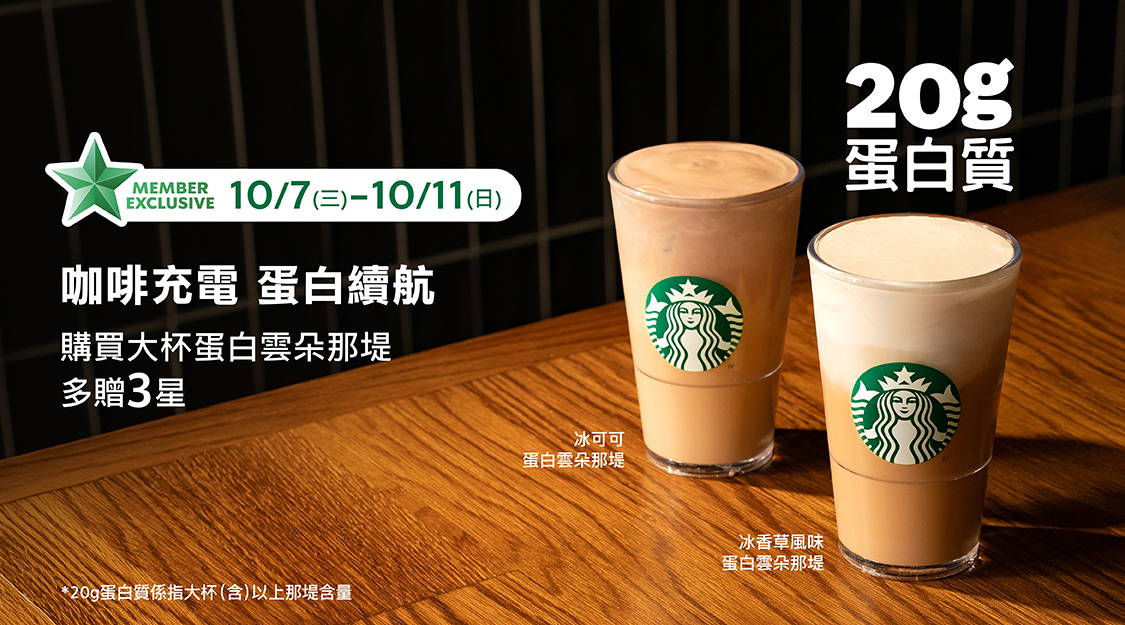 咖啡充電 蛋白續航 Bonus Star