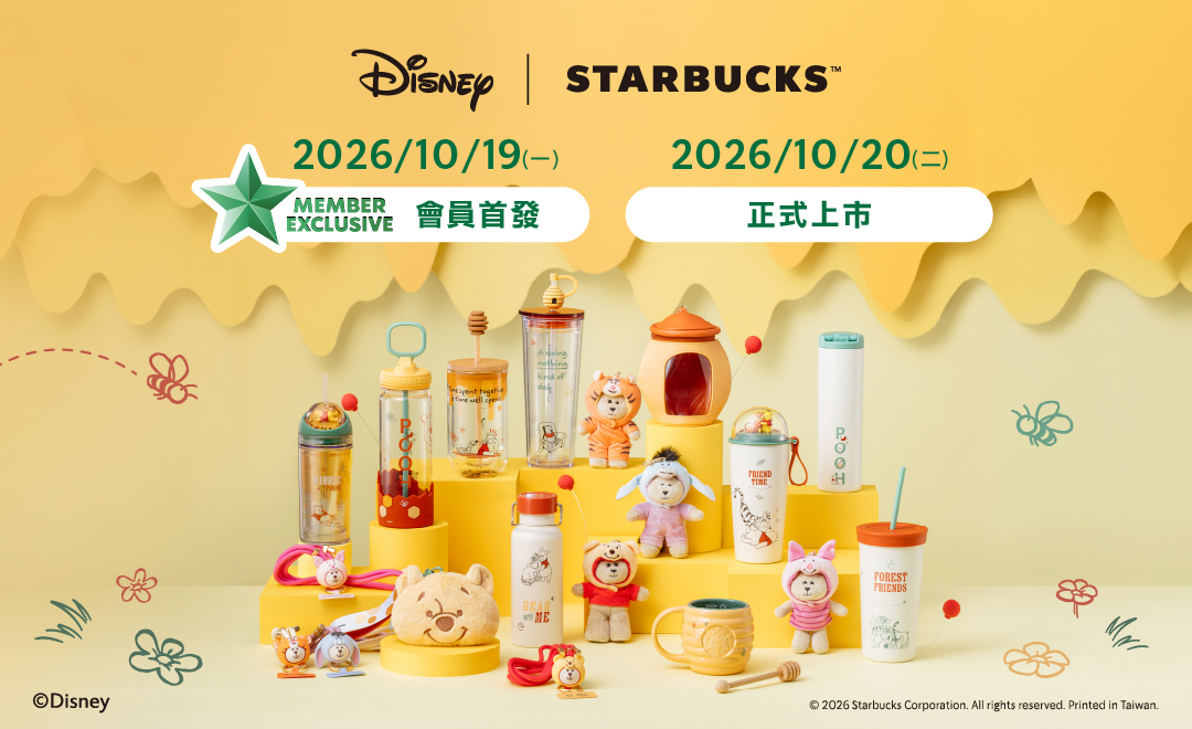 Winnie the Pooh + STARBUCKS 聯名商品 | 10/19 (一) 星禮程會員搶先購；10/20 (二) 正式上市