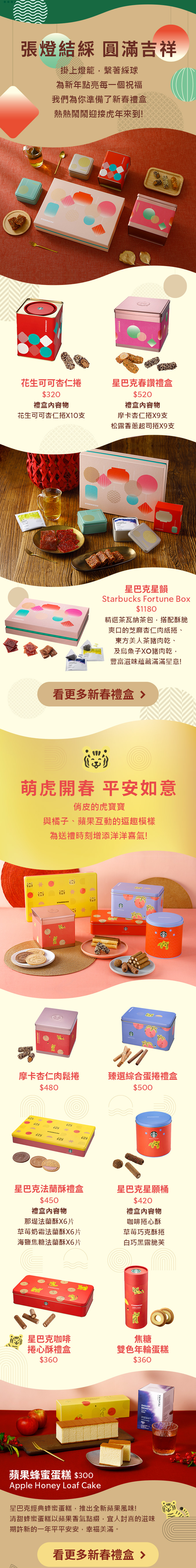 看更多新春禮盒