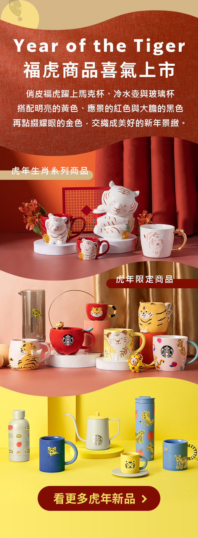 看更多虎年新品