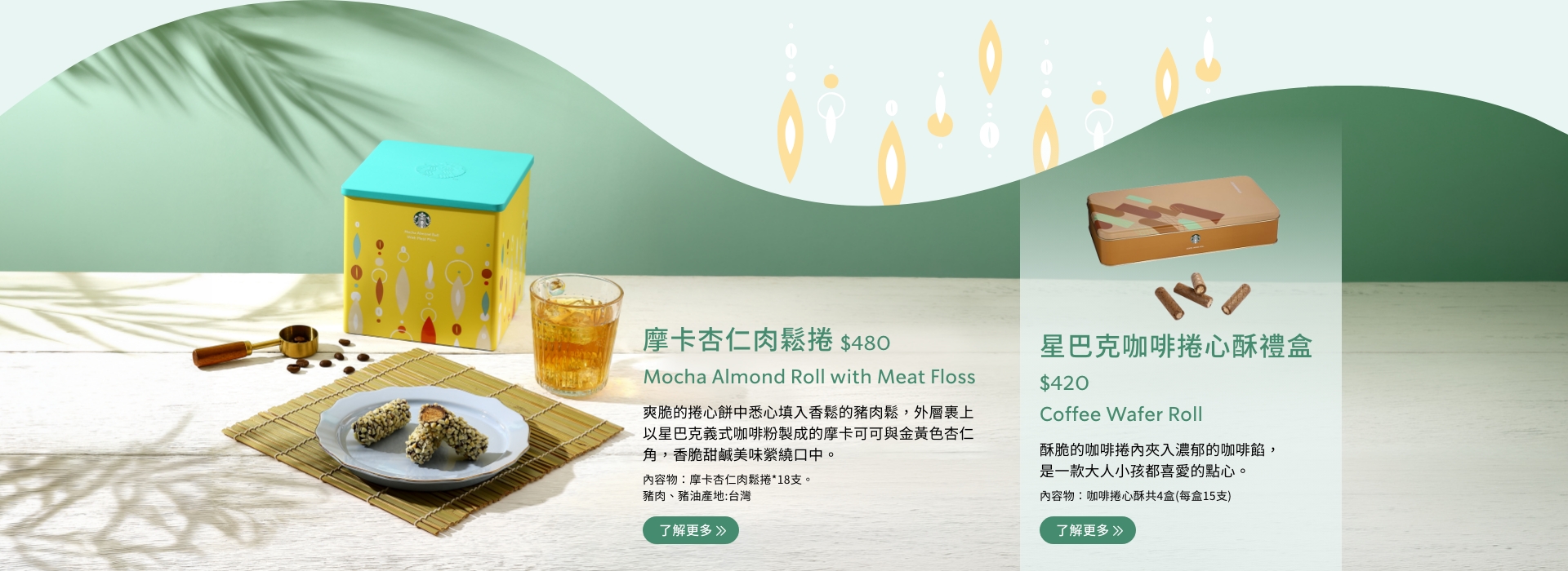 星巴克精選禮盒