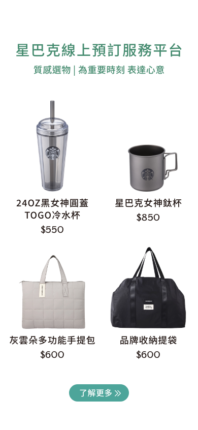 星巴克線上預訂平台